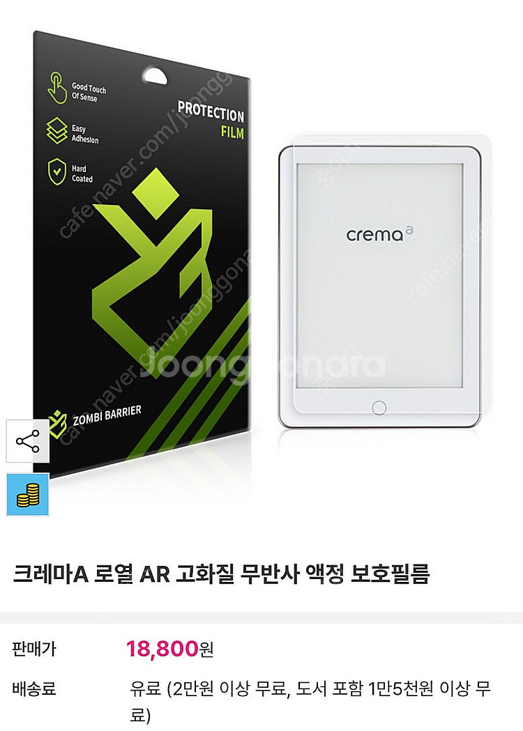 알라딘 이북리더기 e-book 리더기 크레마A 새상품 ...--1