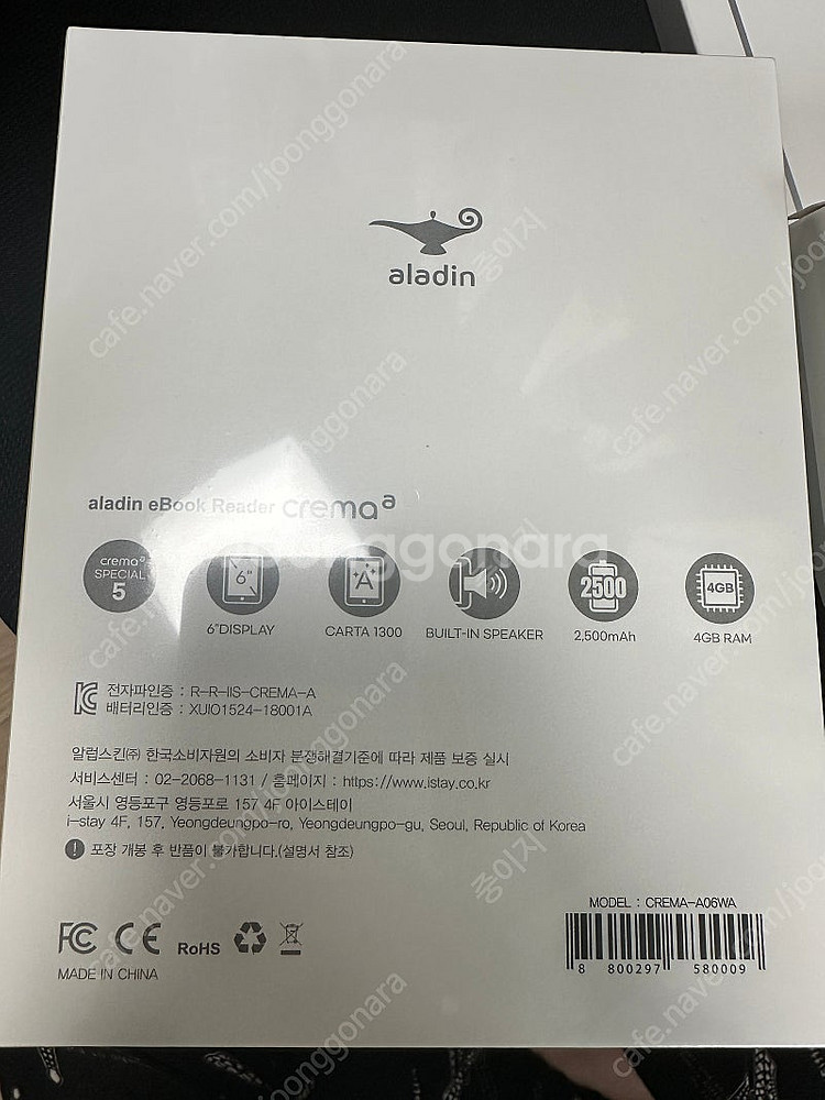 알라딘 이북리더기 e-book 리더기 크레마A 새상품 ...--3