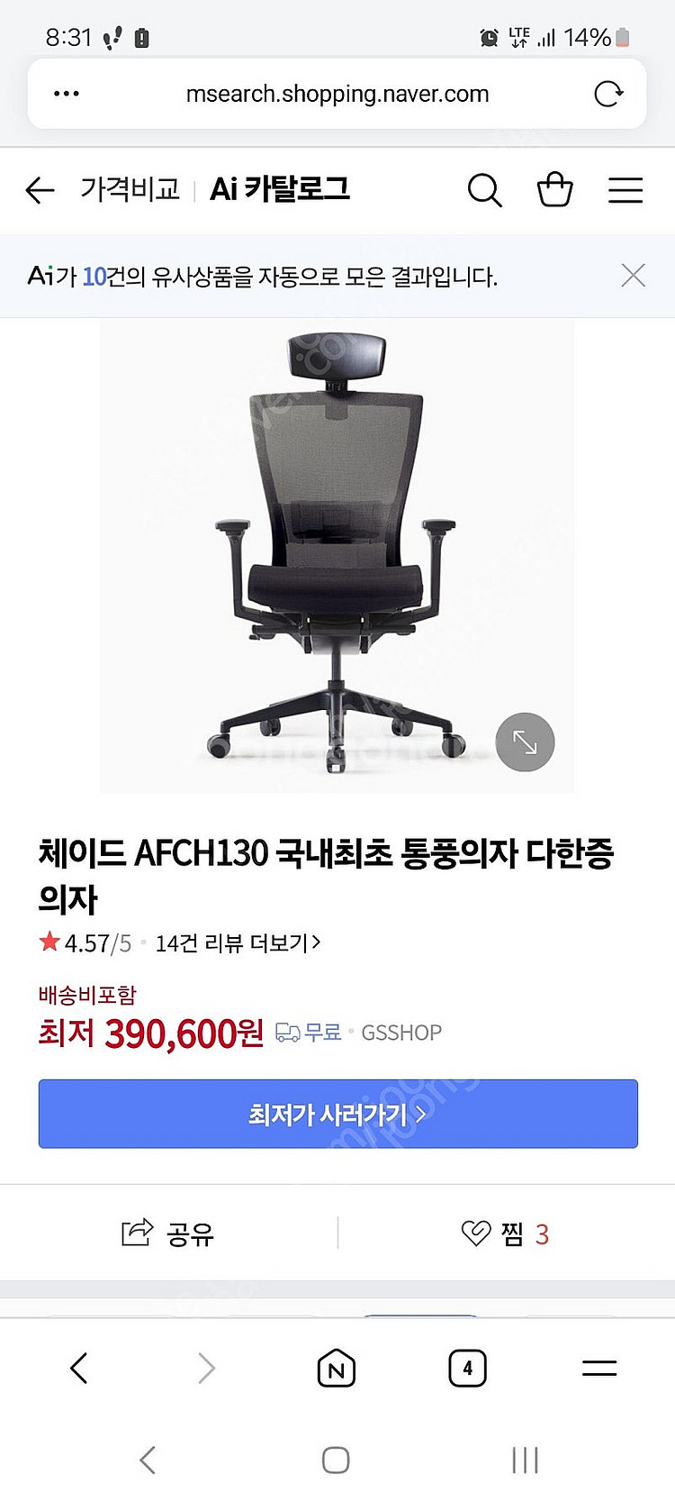 체이드 afch-130 벤토 통풍의자 다한증 통풍의자 ...--2
