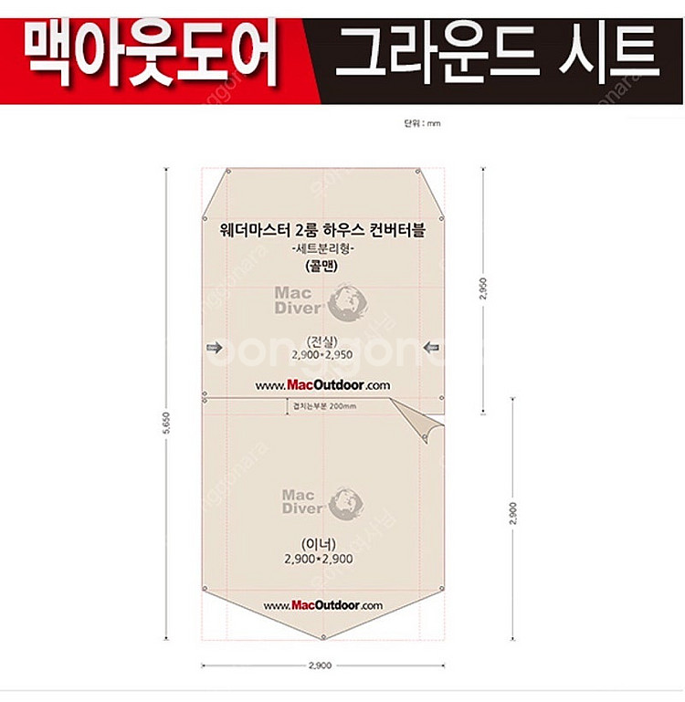 콜맨웨더마스터 2룸하우스 컨버터블외--5