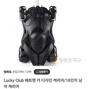 배트맨 배트카 어린이 캐리어