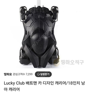배트맨 배트카 어린이 캐리어