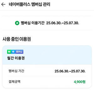 네이버 멤버쉽 한 자리 당 천원
