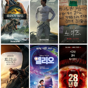 CGV 2인17000 메가박스8000 롯데시네마8700 커플석 로얄석 리클라이너 수퍼플렉스 콤보50%(1500) F1더무비 쥬라기월드 엘리오 드래곤길들이기 노이즈 28년후 신명