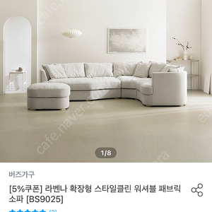 신상품 160만) 라벤나 소파 확장형 + 스툴