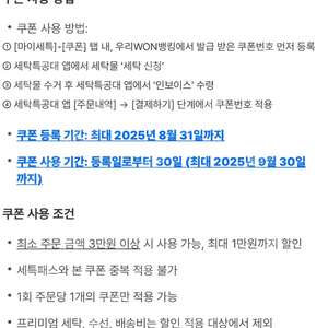 세탁특공대 10000원 쿠폰 팝니다.