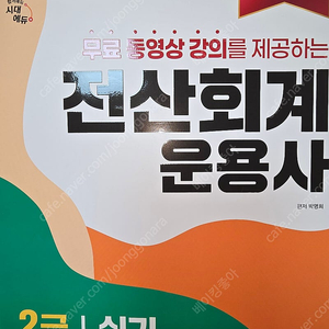 2025 전산회계운용사 2급 실기 무료동영상