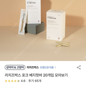 리치즈박스 포크베지핫바 치킨베지핫바 싸게 팝니다