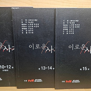 드라마 대본 이로운사기 10~15부 대본 팝니다