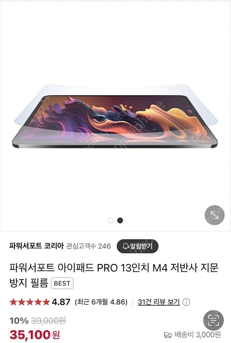 아이패드 프로 m4 13 파워서포트 안티글레어 저반사 필름 미개봉 이미지