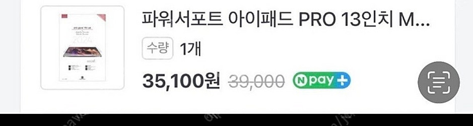 아이패드 프로 m4 13 파워서포트 안티글레어 저반사 ...--2
