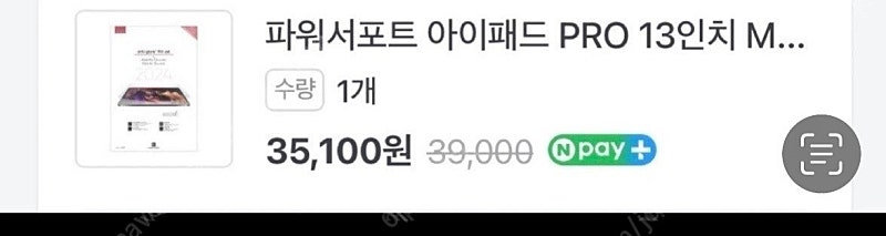 아이패드 프로 m4 13 파워서포트 안티글레어 저반사 필름 미개봉 이미지