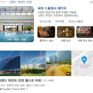 그랜드 하얏트 인천 7/24-7/25 (웨스트타워 킹/트윈 디너 포함 3시체크아웃)