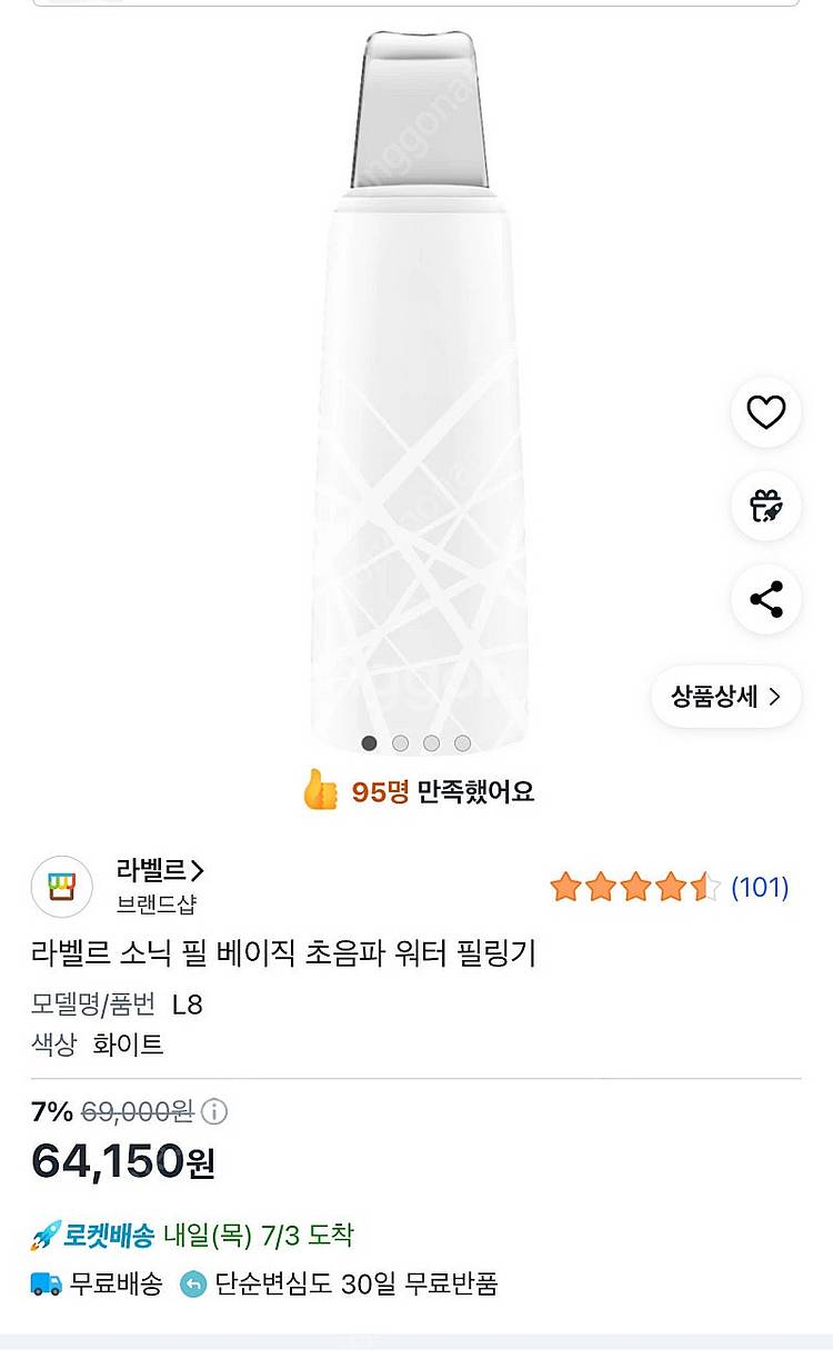 라벨르 소닉 필 베이직 초음파 워터 필링기--3