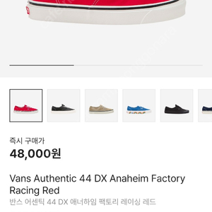 반스 애너하임 어센틱 44DX 팩토리 레이싱 레드 270