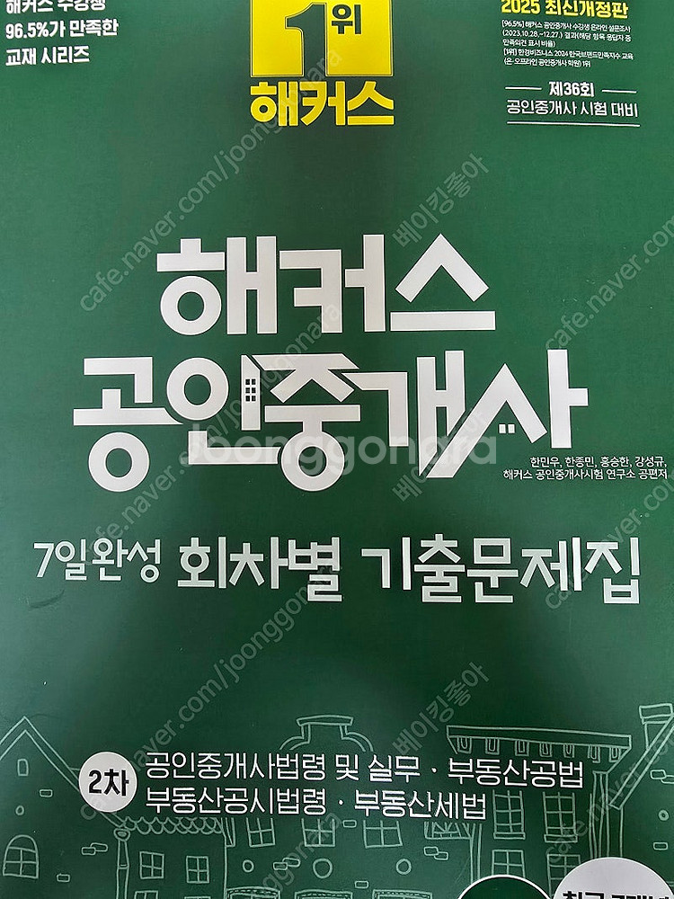 2025 해커스 공인중개사 2차 7일완성 회차별 기출문...--0