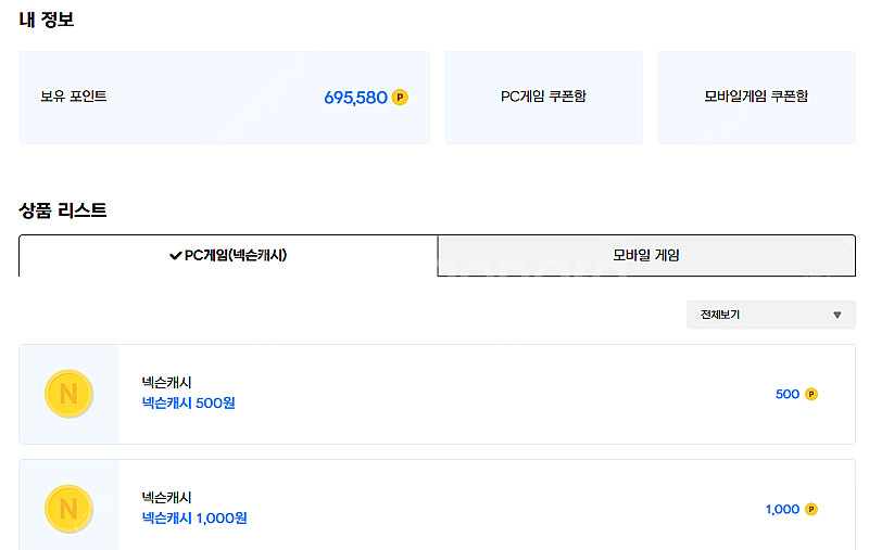 넥슨캐시 94%에 팝니다--0