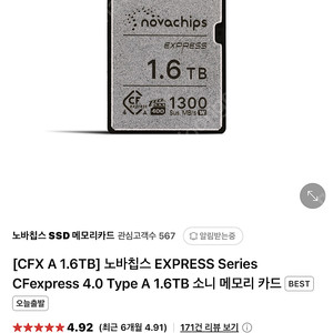 노바칩스 cfa 1.6T