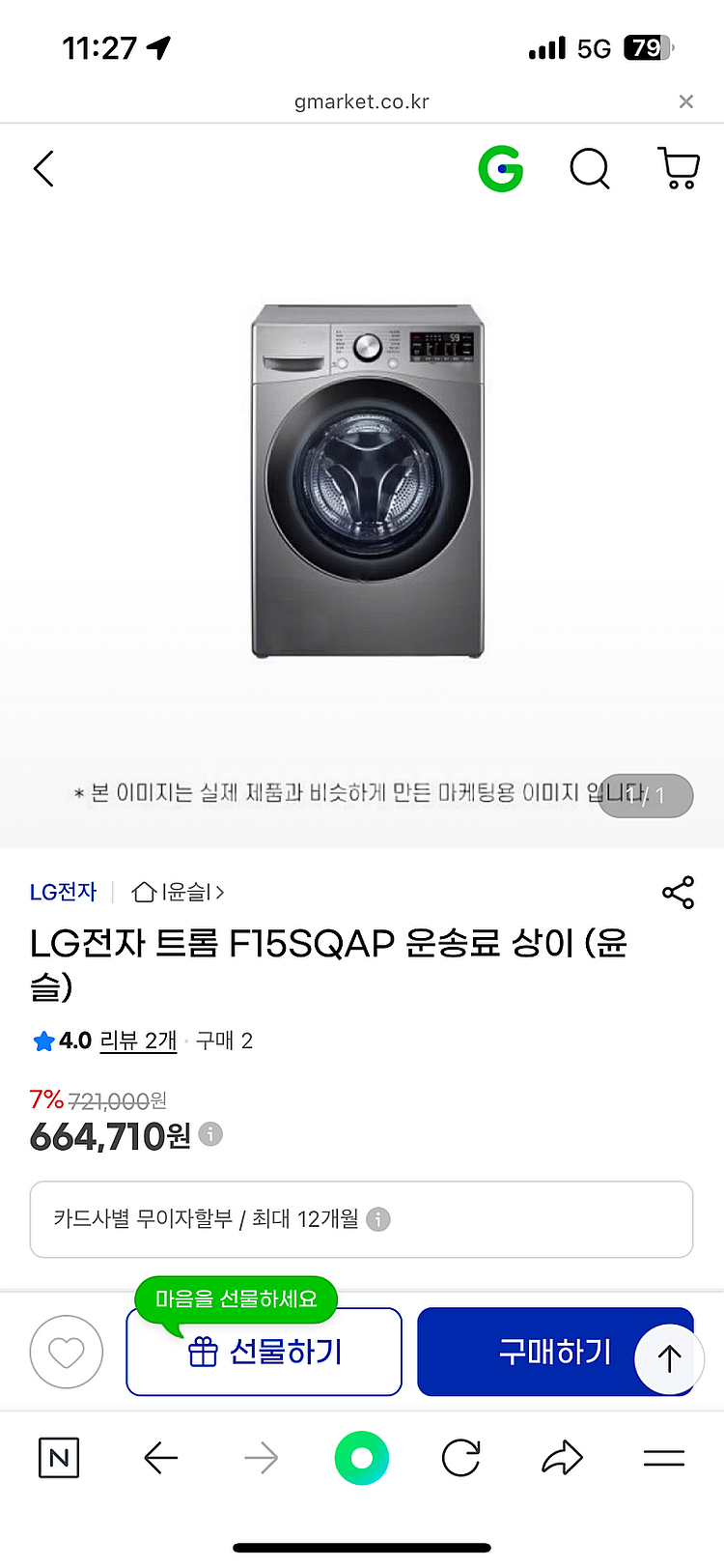 새상품 - LG전자 트롬세탁기 15Kg--0