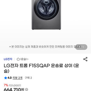 새상품 - LG전자 트롬세탁기 15Kg