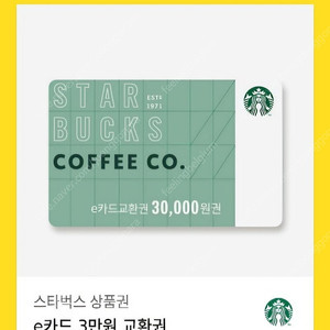 스타벅스 모바일 금액권 3만원