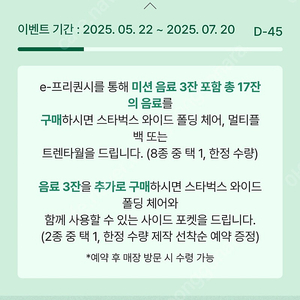 스타벅스 프리퀀시 일반 1개 500원 판매