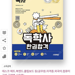 2025 시대에듀 A+ 독학사 1단계 교양과정 국사 한권합격