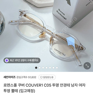 로렌스폴 쿠버 COUVER1 C05 투명 안경테 판매해요