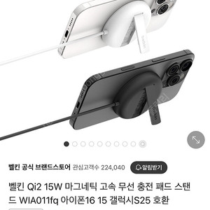 벨킨 qi2 아이폰.갤럭시 거치충전패드