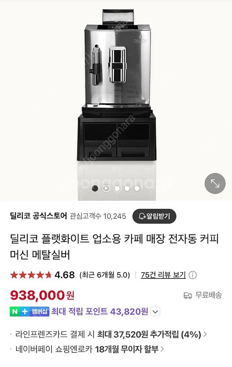 딜리코 플랫화이트 커피머신(업소용)--1