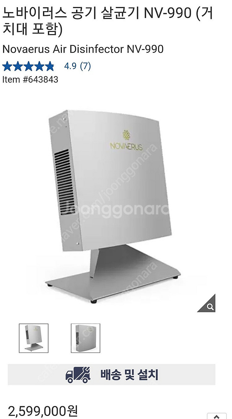 노바이러스 공기 살균기 NV-990 (거치대 포함)--0