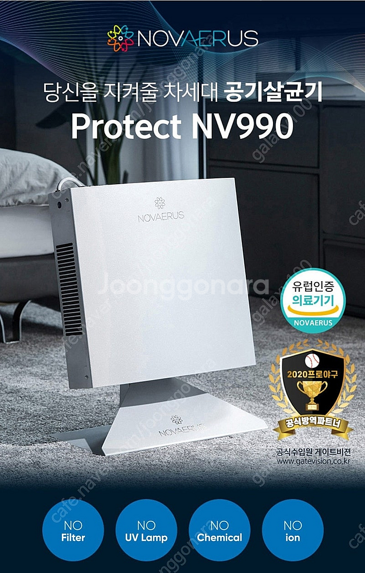 노바이러스 공기 살균기 NV-990 (거치대 포함)--1