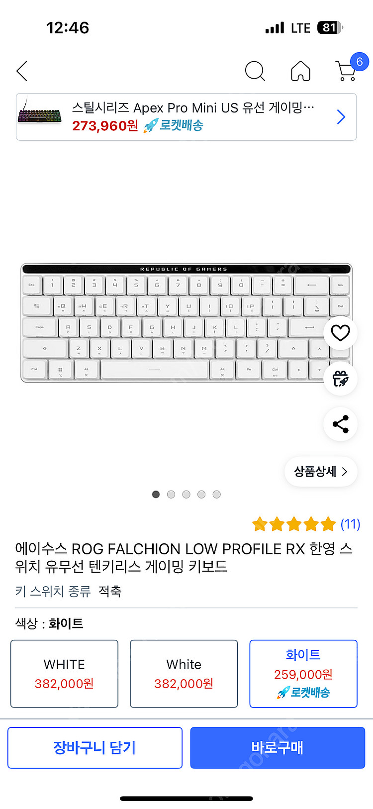 에이수스 ROG FALCHION LOW PROFILE ...--0
