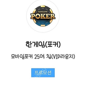 페이코 한게임 포커쿠폰