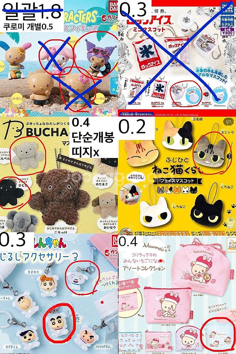 추가)일본가챠/리락쿠마/교자짱/메지루시/치이카와/디저트...--2