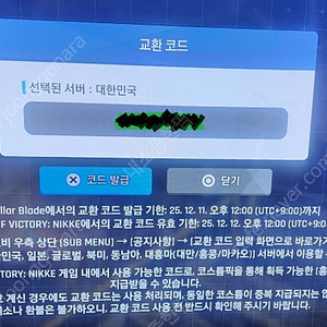 스텔라블레이드x니케 쿠폰 팝니다.