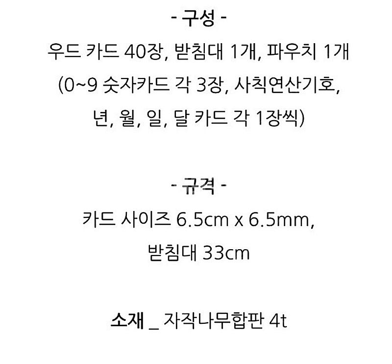 JD홈드레싱 우드 디데이(d-day) 달력 (gs반택포...--1