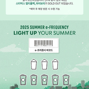 스타벅스 프리퀀시 교환