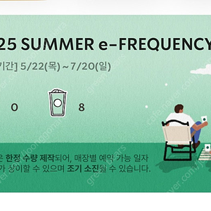 스타벅스 프리퀀시 일반8개 일괄 7천원