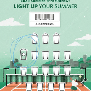 스타벅스 프리퀀시 일반1개 700원