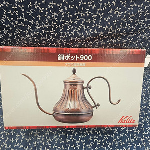 칼리타 동포트 900ml (새제품)