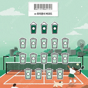 스타벅스 프리퀀시 일반 개당 1000원