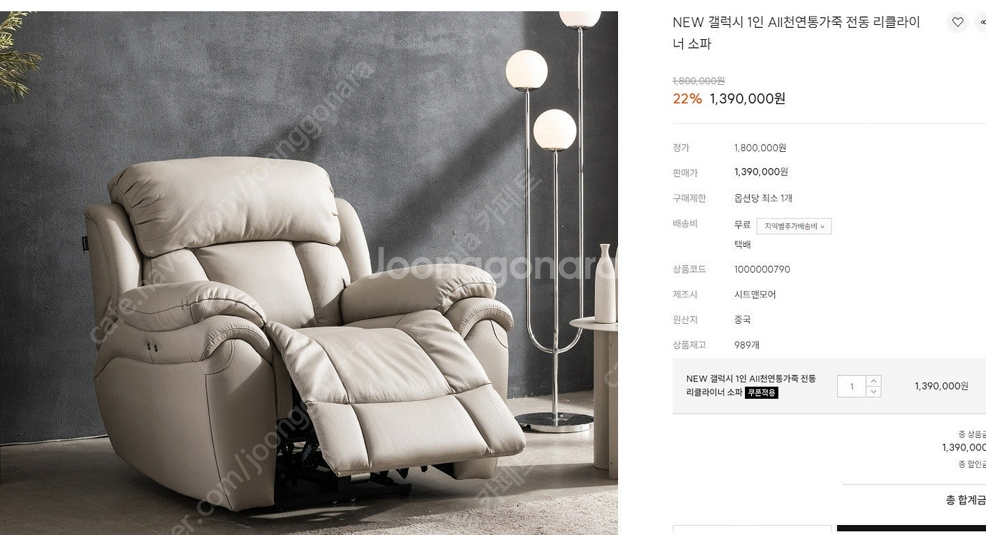 *판매* 시트앤모어 갤럭시 전체 천연 통가죽 1인 전동...--2