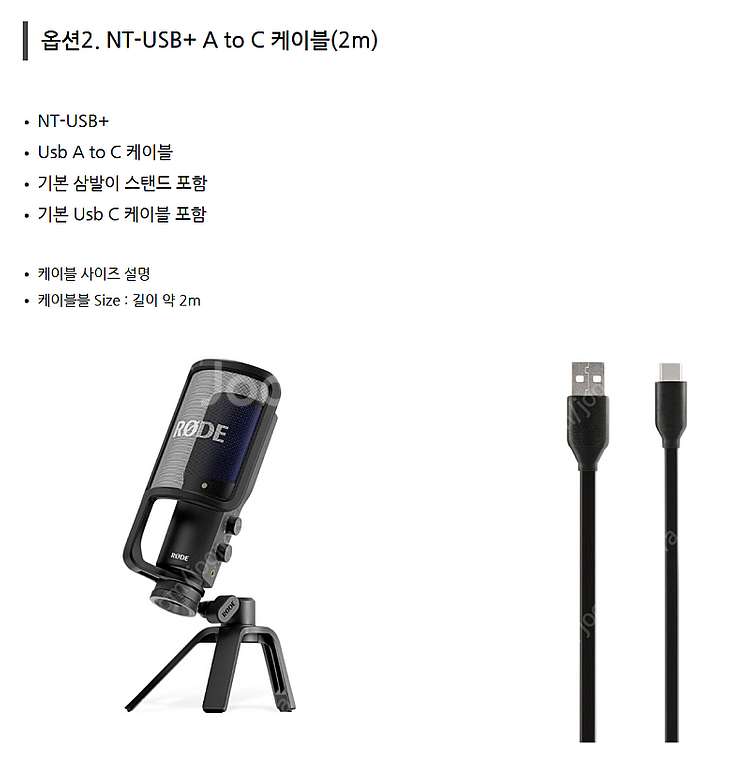 로데 NT-USB + 방송용 콘덴서 마이크 신품급 급처...--6