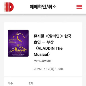 [부산]알라딘 7월 17일 19:30분 S석 2층 6열 2연석입니다.(김준수.정성화.민경아 회차)