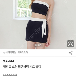 벨로디네라 벨티드 스윔 탑앤바텀 세트 블랙 m