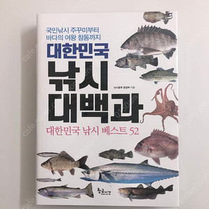 대한민국 낚시 대백과