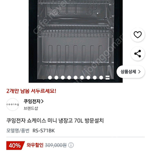 쿠잉전자 쇼케이스 미니냉장고 70L