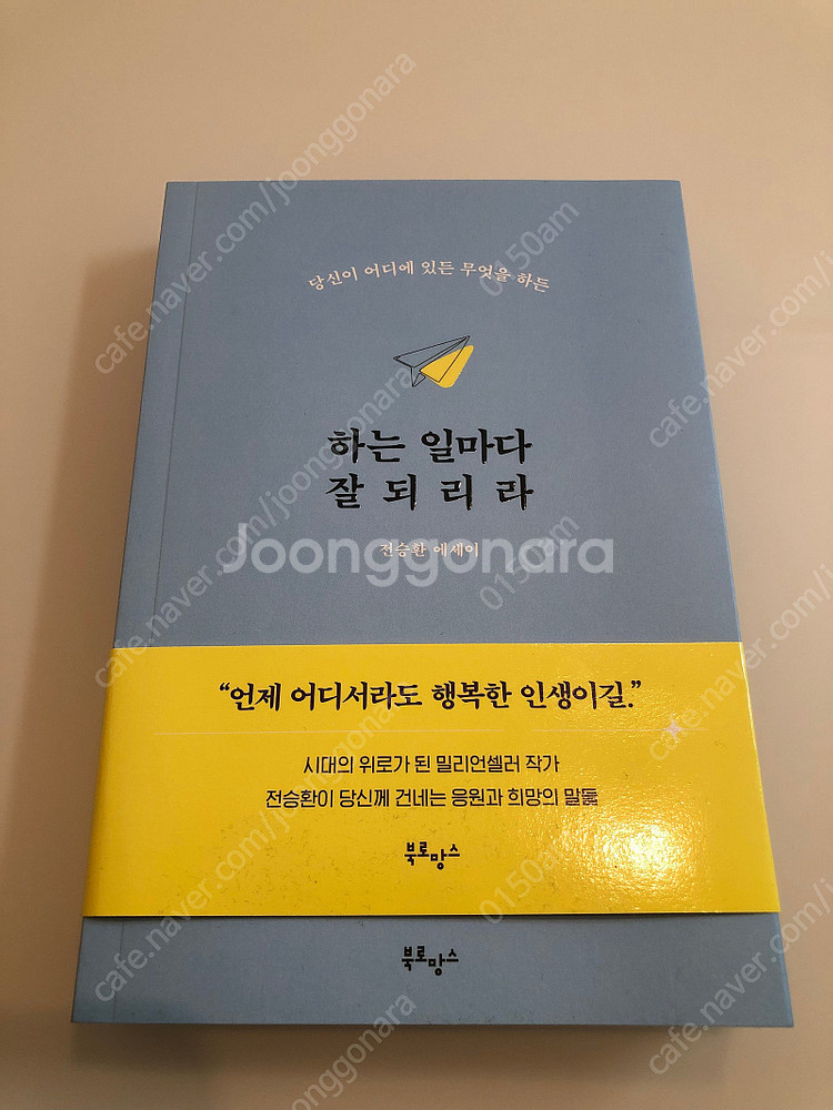 [에세이] 하는 일 마다 잘되리라 / 슬픔의 방문 / ...--2