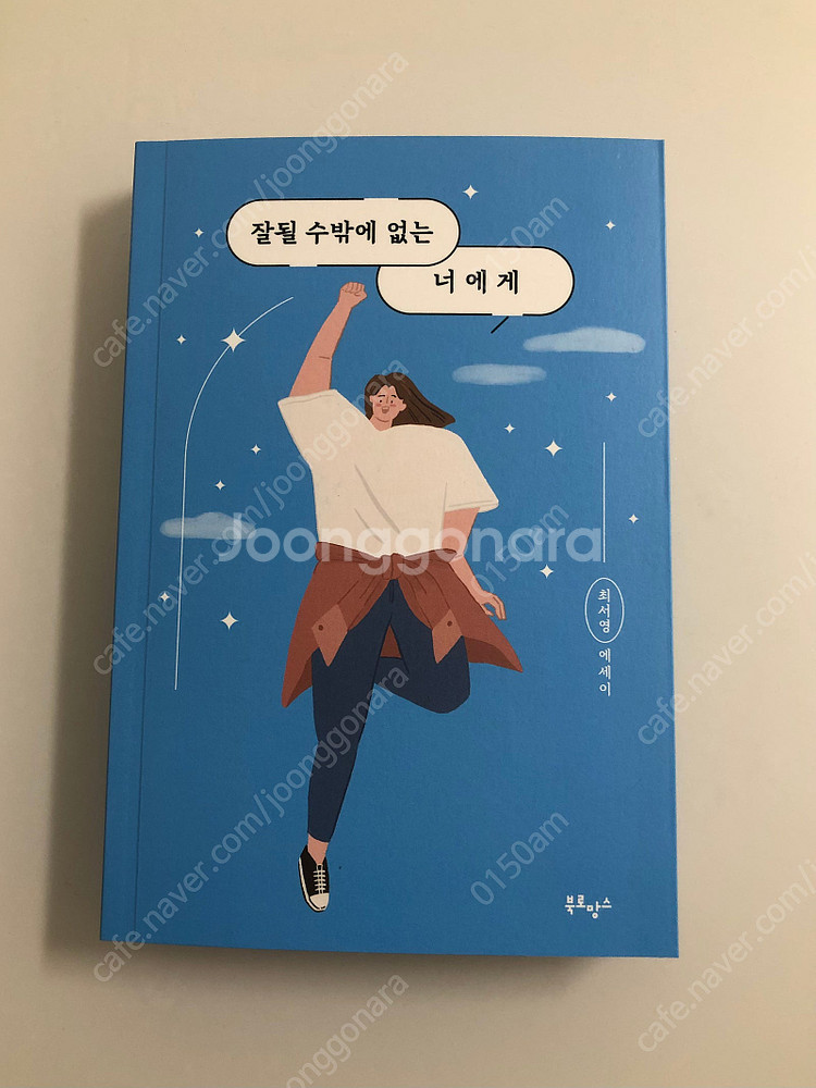 [에세이] 하는 일 마다 잘되리라 / 슬픔의 방문 / ...--8